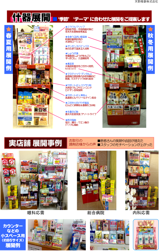 調剤店厳選品16-2.png