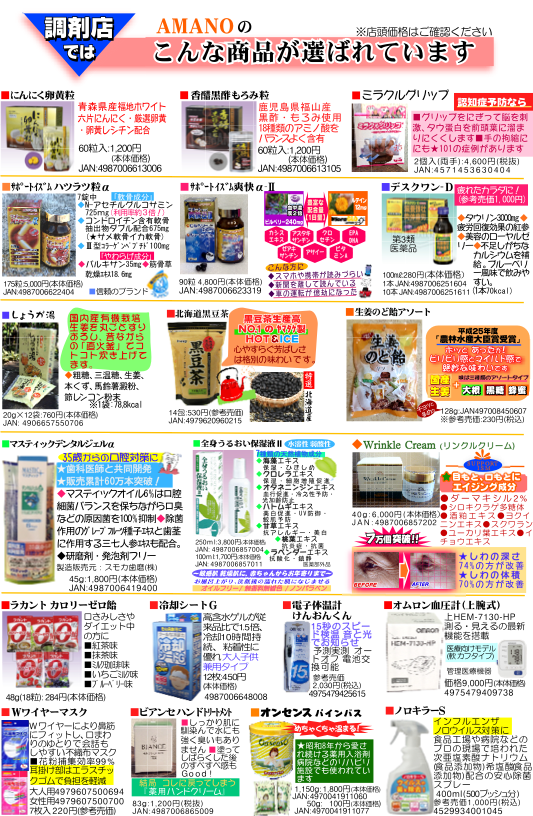 調剤店厳選品16-1.png